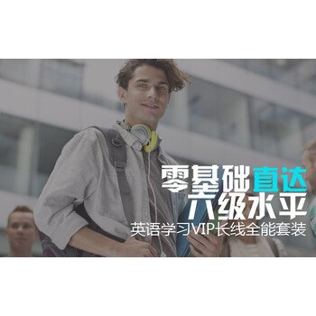 新东方在线网络课程课堂视频课件【零基础直达