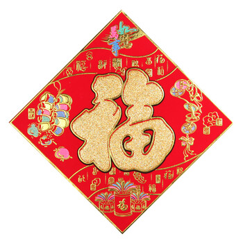 福字门贴进宅大吉福字贴玻璃装饰窗花春节装饰用品大福字门贴 9.