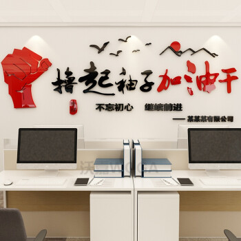 公司企业文化墙面装饰办公室励志标语墙贴纸会议室激励3d立体墙贴 935