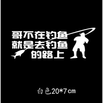 适用于钓鱼车贴钓道户外贴纸钓鱼垂钓爱好者钓道钓箱装饰个性贴纸