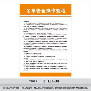 《建筑施工工地安全制度操作挂图 吊车安全操