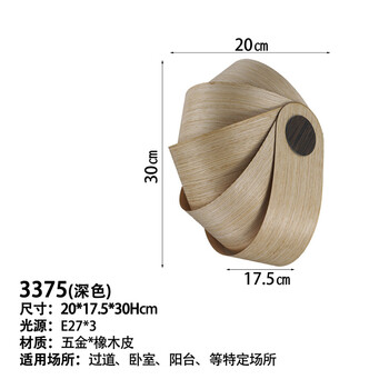 比月照明 东南亚卧室客厅酒店灯饰现代简约创意个性过道木皮壁灯3375 深色橡木