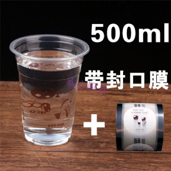 一次性塑料杯奶茶杯封口饮料打包杯奶茶店杯子1000只带盖sn5747 500ml