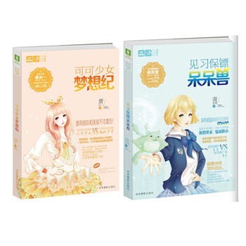 《见习保镖呆呆兽+<em>可可少女</em>梦想纪》2册 意林