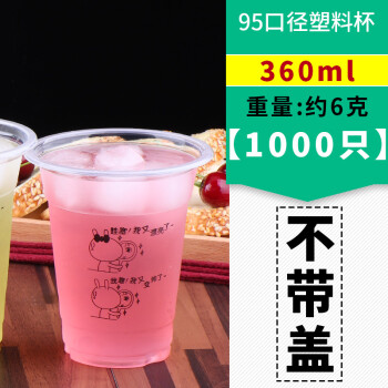 95口径一次性奶茶杯塑料杯果汁500ml带盖700cc定制饮料杯1000只装 6克