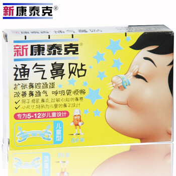 新康泰克通气鼻贴(儿童型)8片装