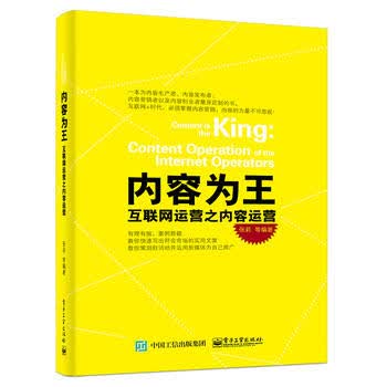 内容为王——互联网运营之内容运营