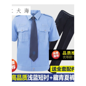 工作服保安制服春秋长袖衬衫男公安警察制服 优等蓝色短袖衬衣套装