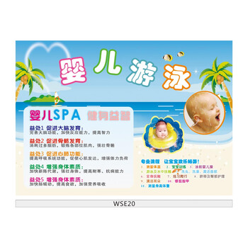 《医院宣传画挂图海报 婴儿游泳SPA健身益智