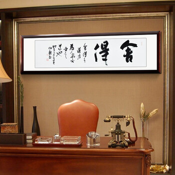 
                                        泓砚（HONGYAN） 字画书法作品手写真迹舍得书房办公室客厅装饰画背景墙挂画 四尺对开卷轴180*45cm/幅                
