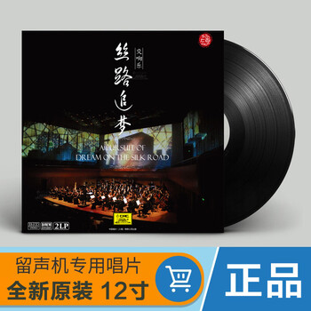 丝路追梦 交响乐曲lp黑胶唱片 老式留声机专用唱盘 12