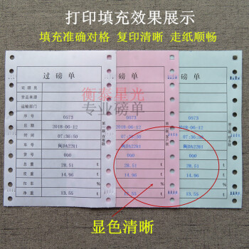 地磅打印纸磅单过磅单三联地磅单三联过磅单地磅磅码单过磅单位t地称