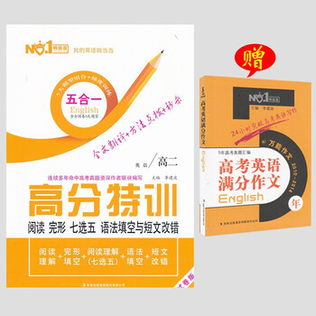 《2016 响当当英语 高分特训 五合一 高二 阅读 完形 七选五 语法填空与短文改错 试卷》【摘要 书评 试读】- 京东图书