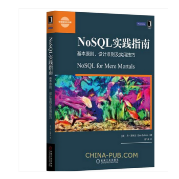 《NoSQL实践指南:基本原则、设计准则及实用