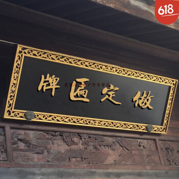 牌匾定做门头定制实木门匾招牌 制作木雕牌匾仿古店铺