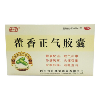 旺林堂藿香正气胶囊03g24粒