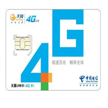 中国电信流量卡4G无线上网卡资费套餐卡国内