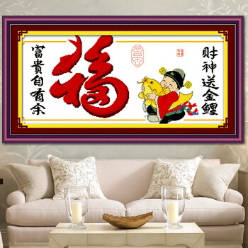 蒙娜丽莎印花十字绣富贵有余鱼财神爷新款财神到鱼福图十字秀客厅大幅玄关画系列立体绣 皇室W830 长0.80米*宽0.41米