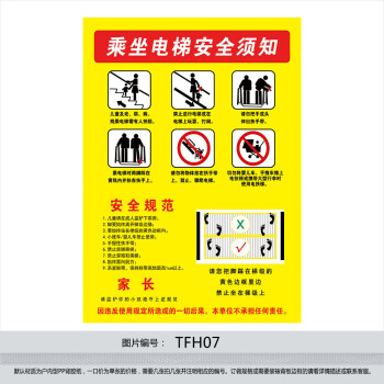 《电梯安全标识挂图 乘坐电梯安全须知扶梯规
