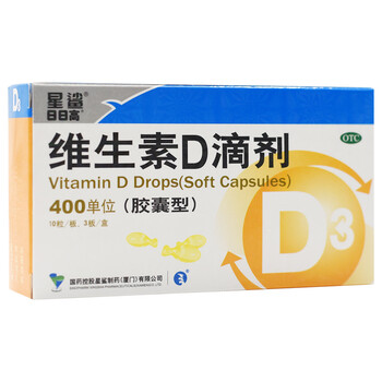 星鲨 维生素d滴剂(胶囊型) 400单位*30粒 宝宝小孩子儿童佝偻病 1盒装