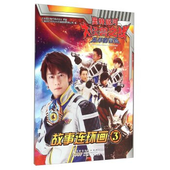 《 奥特银河大怪兽之战无尽的冒险 故事连环画