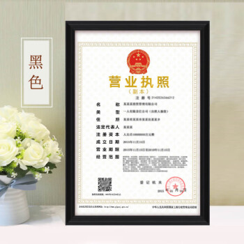 塑料a3营业执照框 挂墙三证合一正本食品证经营卫生许可证书相框 黑色