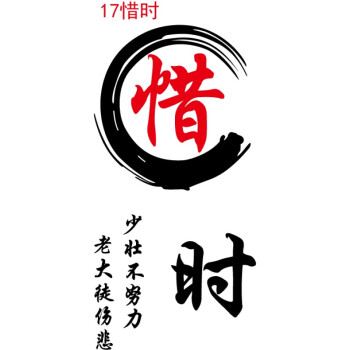 新品励志文字贴纸办公室培训班学校教室装饰文化班级布置墙贴水墨标语