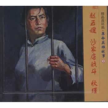 精品连环画:革命英雄故事2(套装共3册) 小人书
