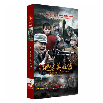 正版 抗日战争谍战电视剧 地雷英雄传DVD光盘