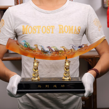 
                                                                                礼之源 琉璃马摆件 招财八骏雄风马开业乔迁工艺品 办公室桌面商务礼品 家居客厅玄关酒柜装饰品摆设 琉璃马 长44宽12高24CM                