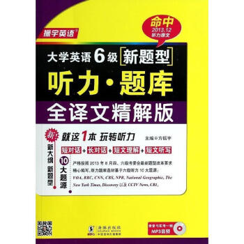 大学英语6级新题型听力题库【图片 价格 