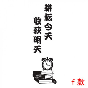 入座即学 学校教室布置装饰 墙贴 励志标语提示警示贴纸 f款-耕耘