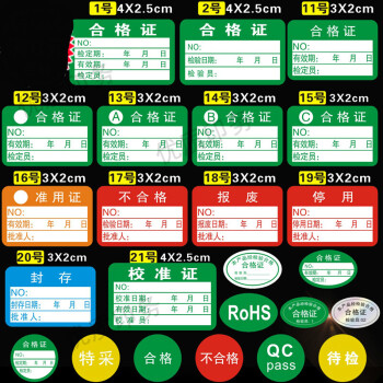绿色计量不合格证检验标签不干胶商标贴纸产品检定报废qcpass质检