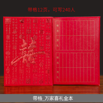 嘉宾签到簿 嘉宾签到册 结婚签到本婚礼创意礼薄礼金本嘉宾题名册签名
