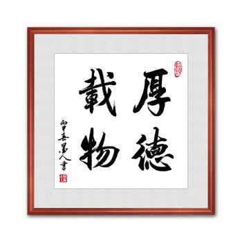 字画 办公室天道酬勤书法作品客厅方框装饰画牌匾书房裱框挂画励志
