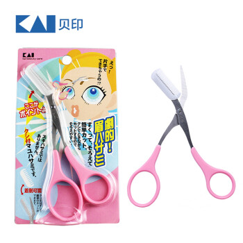 贝印（KAI）日本进口眉毛剪刀（带可拆卸眉刷梳）修眉剪刀 塑眉形修眉 小剪刀