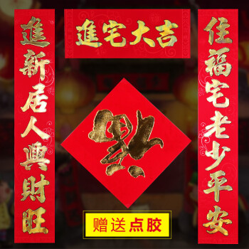 囍善缘 乔迁对联书法新居入伙进宅搬家新房大门联门贴乔迁之喜居家