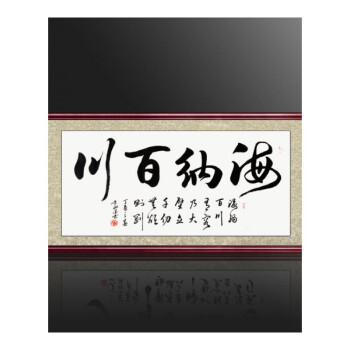 厚德载物字画海纳百川厚德载物办公室手写老板装裱书法作品字画保暖