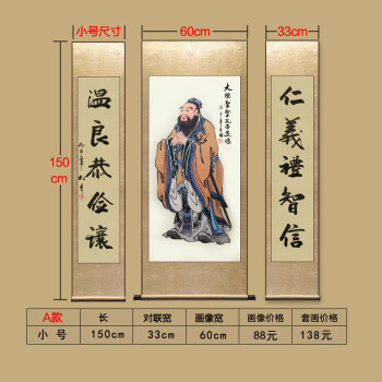 孔子像挂画孔子画像挂图孔夫子挂像教室客厅中堂装饰画装裱墙贴纸 a款