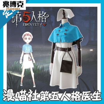 第五人格cos服医生女监管者cosply服装制服女动漫c服