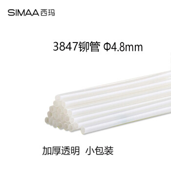西玛（SIMAA）3847财务装订机专用透明装订铆管Φ4.8*250mm（20支装）