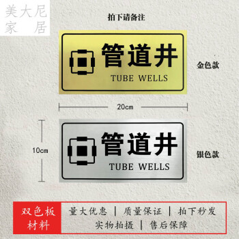 管道井标志牌水管标识牌消防警示牌水井管提示牌定制双色板sn5120