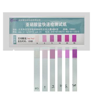
                                                            智云达亚硝酸盐速测试纸 燕窝罐头饭菜肉腌菜等亚硝酸盐检测盒试纸5条装 亚硝酸盐速测卡自测盒 5条装/盒                