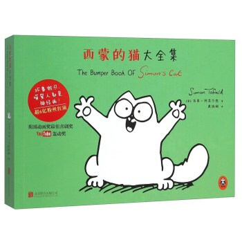 《正版RT9787550252691\/西蒙的猫大全集\/特菲尔德\/北京联合出版有限》【摘要 书评 试读】- 京东图书