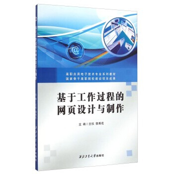《基于工作过程的网页设计与制作》