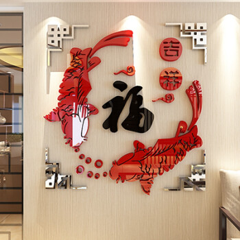 鱼中国风新房墙面年画客厅餐厅玄关沙发背景墙上装饰3d立体墙贴画 258
