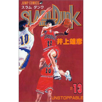 日文原版 漫画 灌篮高手 slam dunk 13进口图书