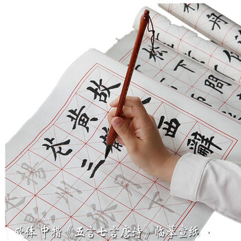 唐诗米字格临摹宣纸 毛笔书法字帖欧体楷书初