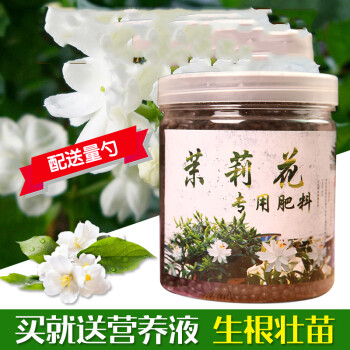 西芝 茉莉花专用肥料有机复合肥花肥通用肥营养液绿萝颗粒缓释肥 茉莉