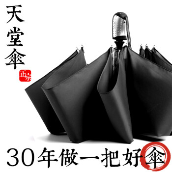 
                                                            天堂伞雨伞男士全自动商务雨伞晴雨伞折叠太阳伞防晒遮阳伞广告伞礼品定制logo学生 黑色(黑胶升级款)【全自动 】                